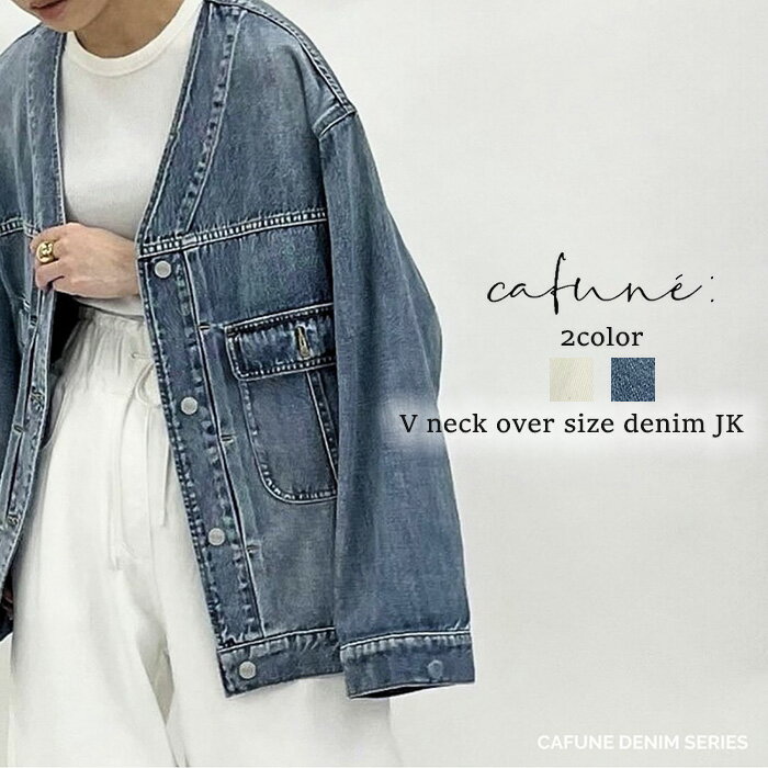 【再販】【予約】【8月上旬～中旬入荷予定】cafune カ