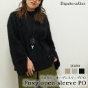 Dignite collier ディニテコリエ フォックス カシミヤ ニット トップス ドッキングニット 異素材 レディース セーター クルーネック 袖オープン ゆったり オーバーサイズ ふわふわ ふんわりニット 秋冬 冬 長袖 ショート丈 フォクシー