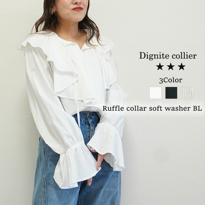 楽天Premiereプレミエール（旧C.lime）【2024春夏新作】Dignite collier ディニテコリエ ラッフルカラーソフトワッシャーブラウス ラッフルカラー ラッフル フリル ブラウス シャツ フリルブラウス きれいめ オフィスカジュアル レディース ゆったり 大人可愛い 可愛い ホワイト 白 ブラック 黒 ストライプ