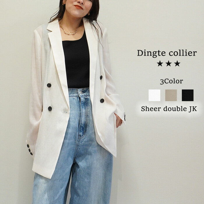 Dignite collier ディニテコリエ ポリ強撚シアーWジャケット シアージャケット ダブル シアー テーラード ジャケット ライトアウター トップス レディース 羽織り 春夏 夏 長袖 薄手 大人カジュアル ホワイト 白 ベージュ ブラック 黒