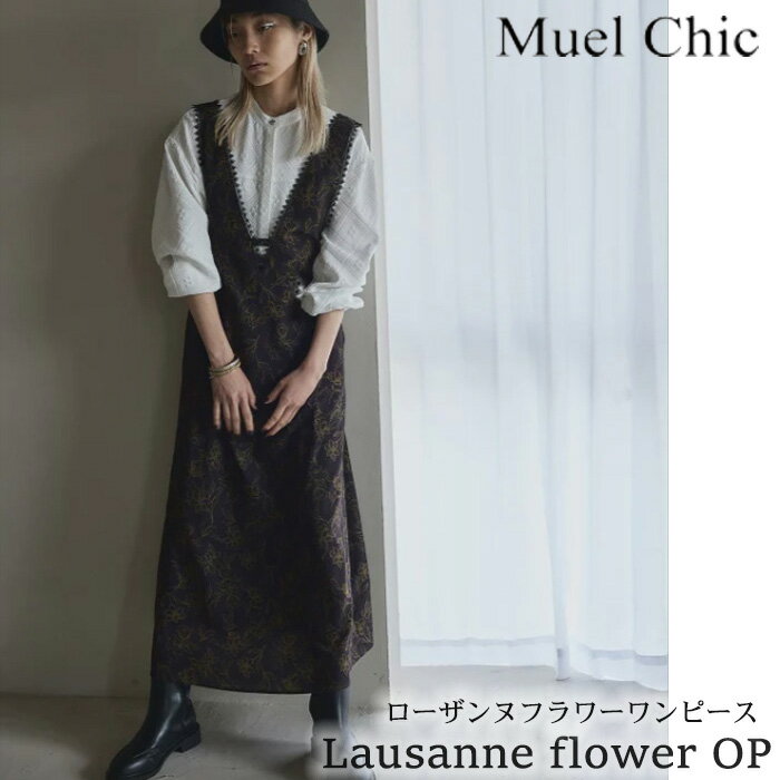 Muel Chic ミュエルシック ローザンヌフラワーワンピース フラワー柄 フラワー 花柄 ワンピース ジャンスカ ジャンパースカート フレアワンピース Aラインワンピース スカート ロングワンピース 秋冬 秋 冬 レイヤード 重ね着 可愛い