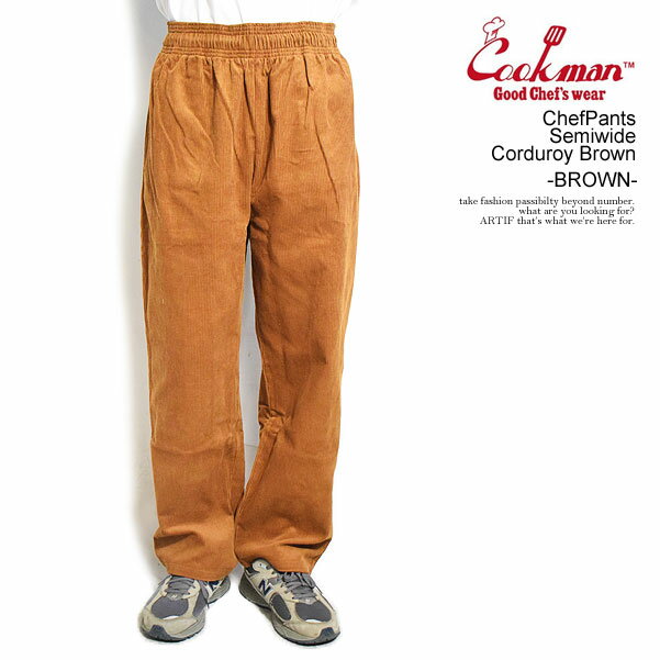 クックマン パンツ COOKMAN ChefPants Semiwide Corduroy Brown -BROWN- メンズ シェフパンツ イージーパンツ セミワイド