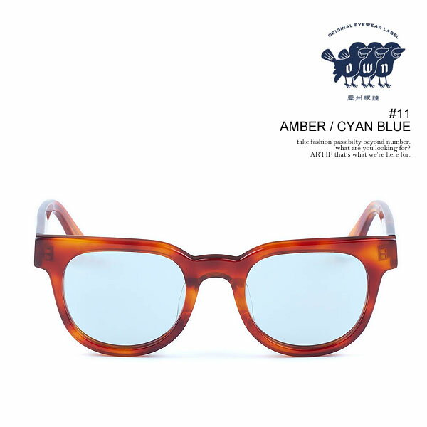 オウン サングラス OWN #11 AMBER/CYAN BLUE メンズ メガネ カラーレンズ ボストンタイプ 送料無料 ストリート