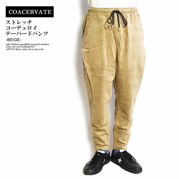 40％OFF SALE セール COACERVATE コアセルベート パンツ イージーパンツ テーパード ストレッチコーデュロイテーパードパンツ -BEIGE- メンズ おしゃれのサムネイル