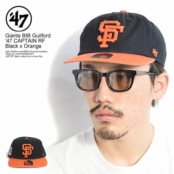 47 フォーティーセブン キャップ ベースボールキャップ シュアショット 帽子 Giants Sure Shot Two Tone '47 CAPTAIN Black x Orange メンズ レディース 男女兼用 おしゃれ