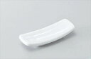 (白)箸置 サイズ:6×2.3×H1.0cm 業務用 キッチン用品 厨房用品 食器 居酒屋 おしゃれ食器 創作料理