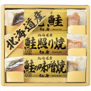 ■商品紹介：北海道産のからふとますを使用しております。個包装してから再度殺菌していますので、冷凍・冷蔵せずに常温で保存ができ、袋から取り出してそのままお召上がり頂けます。＜br＞ ＜br＞■商品内容：焼鮭切身40g・鮭照り焼切身40g・鮭の味噌焼切身40g各1本・賞味期間/製造日より常温約360日・［日本製］・【小麦】＜br> ■パッケージサイズ：20×18×4.5cm・60サイズ・320g メーカー希望小売価格はメーカーカタログに基づいて掲載しています ■さまざまなギフトアイテムをご用意しております。 内祝　内祝い　お祝い返し　ウェディングギフト　ブライダルギフト　引き出物　引出物　結婚引き出物　結婚引出物　結婚内祝い　出産内祝い 命名内祝い　入園内祝い　入学内祝い　卒園内祝い　卒業内祝い　就職内祝い　新築内祝い　引越し内祝い　快気内祝い　開店内祝い　二次会 披露宴　お祝い　御祝　結婚式　結婚祝い　出産祝い　初節句　七五三　入園祝い　入学祝い　卒園祝い　卒業祝い　成人式　就職祝い　昇進祝い 新築祝い　上棟祝い　引っ越し祝い　引越し祝い　開店祝い　退職祝い　快気祝い　全快祝い　初老祝い　還暦祝い　古稀祝い　喜寿祝い　傘寿祝い 米寿祝い　卒寿祝い　白寿祝い　長寿祝い　金婚式　銀婚式　ダイヤモンド婚式　結婚記念日　ギフト　ギフトセット　セット　詰め合わせ　贈答品　お返し お礼　御礼　ごあいさつ　ご挨拶　御挨拶　プレゼント　お見舞い　お見舞御礼　お餞別　引越し　引越しご挨拶　記念日　誕生日　父の日　母の日　敬老の日 記念品　卒業記念品　定年退職記念品　ゴルフコンペ　コンペ景品　景品　賞品　粗品　お香典返し　香典返し　志　満中陰志　弔事　会葬御礼　法要 法要引き出物　法要引出物　法事　法事引き出物　法事引出物　忌明け　四十九日　七七日忌明け志　一周忌　三回忌　回忌法要　偲び草　粗供養　初盆 供物　お供え　お中元　御中元　お歳暮　御歳暮　お年賀　御年賀　残暑見舞い　年始挨拶　ボーリング大会　景品　レミパン　ゼリー　スターバックス 千疋屋　結婚式　そうめん　ローラアシュレイ　プリン　話題　ディズニー　カタログギフト　ティファール　ビタクラフト　ステンレスタンブラー　リラックマ のし無料　メッセージカード無料　ラッピング無料北海道産のからふとますを使用しております。個包装してから再度殺菌していますので、冷凍・冷蔵せずに常温で保存ができ、袋から取り出してそのままお召上がり頂けます。