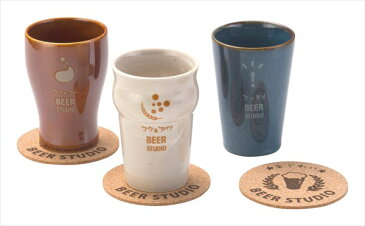 送料無料 BEER STUDIO 味わいカップセット BE-2052A 4537417027642 内祝 内祝い お祝 御祝 記念品 出産内祝い プレゼント 快気祝い 粗供養 引出物 業務用 キッチン用品 厨房用品 食器 居酒屋 おしゃれ食器 創作料理