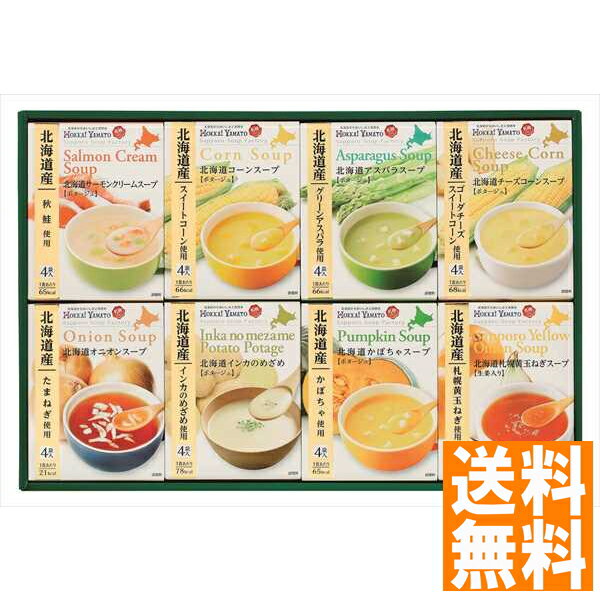 送料無料 北海道スープギフトセット HS-30E 全国送料無料 ギフト 早割 お中元 お歳暮 御見舞 お見舞い お取り寄せ グルメスイーツ