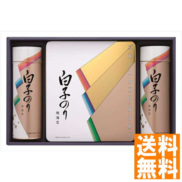 送料無料 白子 海苔詰合せ SA-500 全国送料無料 ギフト 早割 お中元 お歳暮 御見舞 お見舞い お取り寄せ グルメスイーツ
