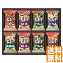 送料無料 アマノフーズ 減塩おみそ汁ギフト 300G 全国送料無料 ギフト 早割 お中元 お歳暮 御見舞 お見舞い お取り寄せ グルメスイーツ