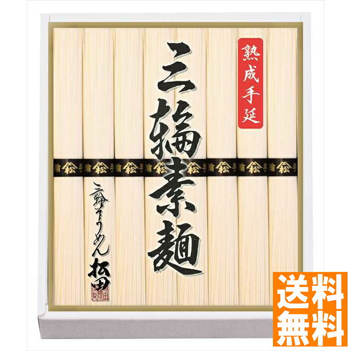送料無料 手延べ三輪素麺 X-10 全国送料無料 ギフト 早割 お中元 お歳暮 御見舞 お見舞い お取り寄せ グルメスイーツ