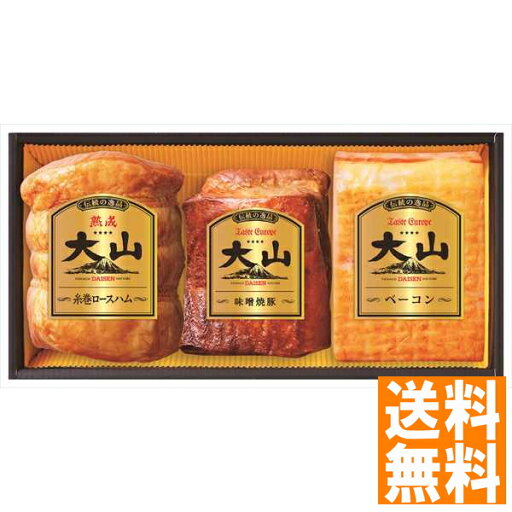 送料無料 大山ハム 伝統の逸品 3種詰合せ SP-520 全国送料無料 ギフト 早割 お中元 お歳暮 御見舞 お見舞い お取り寄せ グルメスイーツ 送料無料 大山ハム 伝統の逸品 3種詰合せ SP-520 全国送料無料 ギフト 早割 お中元 お歳暮 御見舞 お見舞い お取り寄せ グルメスイーツ