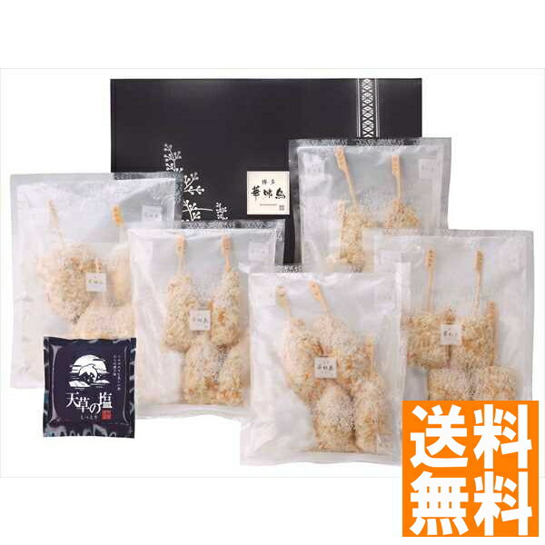 送料無料 博多華味鳥 串揚げセット 全国送料無料 ギフト 早割 お中元 お歳暮 御見舞 お見舞い お取り寄せ グルメスイーツのサムネイル