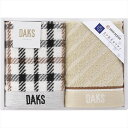 DAKS NEW ハウスチェック ウォッシュタオル2P 55-3069150 内祝 内祝い お祝 御祝 記念品 出産内祝い プレゼント 快気祝い 粗供養 引出物