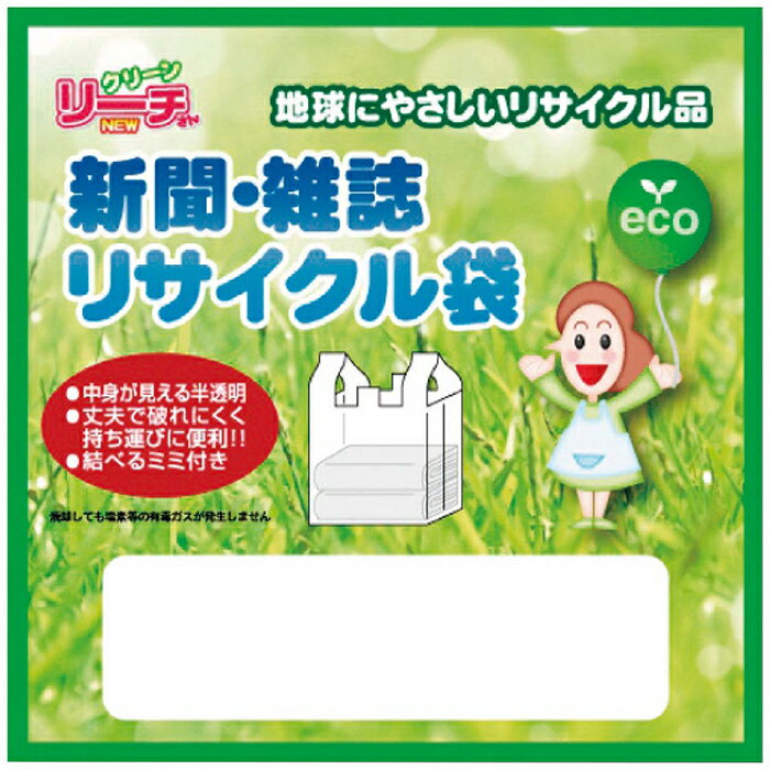 NEWリーチさん 新聞・雑誌リサイクル袋2枚入 内祝 内祝い お祝 御祝 記念品 出産内祝い プレゼント 快気祝い 粗供養 引出物
