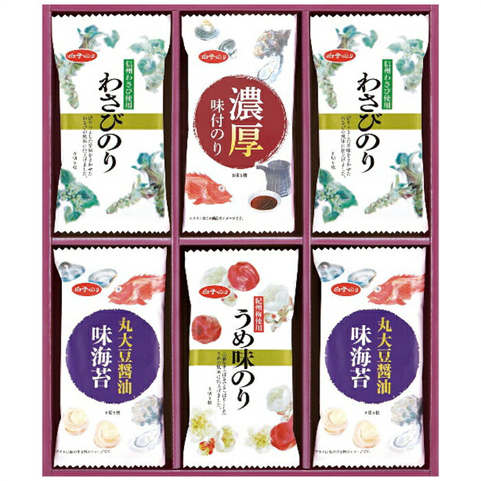 白子のり 味のりバラエティ詰合せ MR-210 内祝 内祝い お祝 御祝 記念品 出産内祝い プレゼント 快気祝い 粗供養 引出物