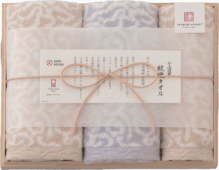 今治謹製 紋織タオル タオルセット IM7725BL 内祝 内祝い お祝 御祝 記念品 出産内祝い プレゼント 快気祝い 粗供養 引出物