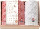 しまなみ匠の彩 祝七宝 今治タオルセット フェイスタオル・ウォッシュタオル(国産木箱入) YAK-15 内祝 内祝い お祝 御祝 記念品 出産内祝い プレゼント...