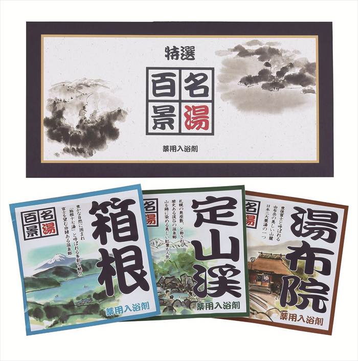 名湯百景 三つ折3包入 GM-3 内祝 内祝い お祝 御祝 記念品 出産内祝い プレゼント 快気祝い 粗供養 引出物