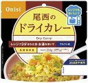 尾西食品 尾西のレンジ+(プラス) ドライカレー 1024 内祝 内祝い お祝 御祝 記念品 出産内祝い プレゼント 快気祝い 粗供養 引出物