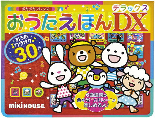 ミキハウス おうたえほんデラックス 17-1332-494 内祝 内祝い お祝 御祝 記念品 出産内祝い プレゼント 快気祝い 粗供養 引出物 ミキハウス おうたえほんデラックス 17-1332-494 内祝 内祝い お祝 御祝 記念品 出産内祝い プレゼント 快気祝い 粗供養 引出物