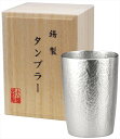 本錫タンブラー180ml ベルク小シングル(桐箱入) STB-S 内祝 内祝い お祝 御祝 記念品 出産内祝い プレゼント 快気祝い 粗供養 引出物