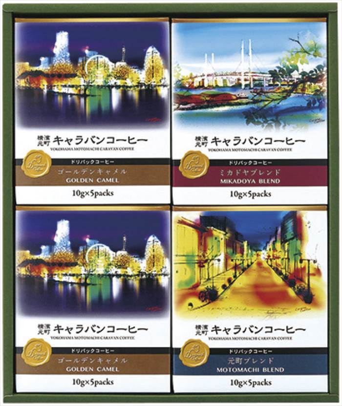 キャラバンコーヒー 横濱元町キャラバンコーヒー ドリパックコーヒー 56997000 内祝 内祝い お祝 御祝 記念品 出産内祝い プレゼント 快気祝い 粗供養...