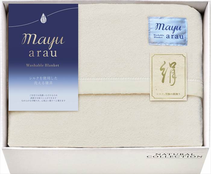 mayuあらう 洗えるシルク混毛布（毛羽部分） WAS46150 內(nèi)祝 內(nèi)祝い お祝 御祝 記念品 出産內(nèi)祝い プレゼント 快気祝い 粗供養(yǎng) 引出物