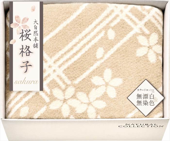 大自然本舗?桜格子? 肌にやさしい自然色のシルク入り綿毛布（毛羽部分） SBN85150 內(nèi)祝 內(nèi)祝い お祝 御祝 記念品 出産內(nèi)祝い プレゼント 快気祝い 粗供養(yǎng) 引出物