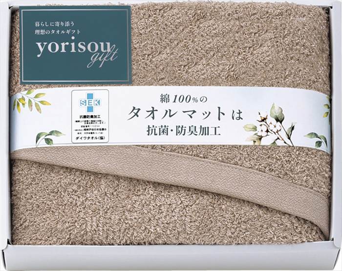 yorisou gift タオルマット STA30250-BR ブラウン 内祝 内祝い お祝 御祝 記念品 出産内祝い プレゼント 快気祝い 粗供養 引出物