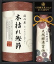 伊賀越 天然醸造蔵仕込み 和心詰合せ GNF-AES 内祝 内祝い お祝 御祝 記念品 出産内祝い プレゼント 快気祝い 粗供養 引出物