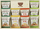 フリーズドライ「お味噌汁・スープ詰合せ」 AT-BE 内祝 内祝い お祝 御祝 記念品 出産内祝い プレゼント 快気祝い 粗供養 引出物