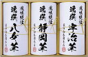 袋布向春園本店 日本銘茶巡り 日本銘茶三都巡り「彩」-Irodori- KTT-06 内祝 内祝い お祝 御祝 記念品 出産内祝い プレゼント 快気祝い 粗供養 引出物