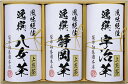 袋布向春園本店 日本銘茶巡り 日本銘茶三都巡り「華」-Hana- KTT-07 内祝 内祝い お祝 御祝 記念品 出産内祝い プレゼント 快気祝い 粗供養 引出物