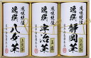 袋布向春園本店 日本銘茶巡り 日本銘茶三都巡り「麗」-Uraraka- KCT-08 内祝 内祝い お祝 御祝 記念品 出産内祝い プレゼント 快気祝い 粗供養 引出物
