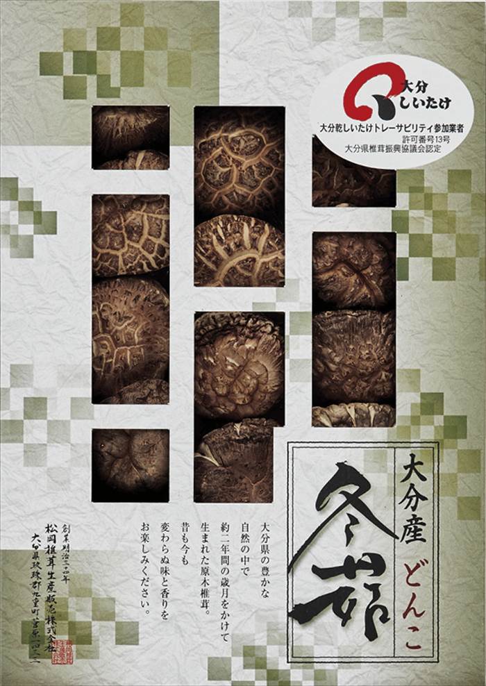 大分産椎茸どんこ MH35 内祝 内祝い お祝 御祝 記念品 出産内祝い プレゼント 快気祝い 粗供養 引出物