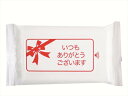 サンキューウェット10枚 WT-009 粗品 景品 記念品 来場記念 来店促進 ノベルティ プチギフト