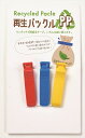再生パックルPP(3P) V-084-J 粗品 景品 記念品 来場記念 来店促進 ノベルティ プチギフト