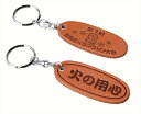本皮製オリジナルキーホルダーA 2413 粗品 景品 記念品 来場記念 来店促進 ノベルティ プチギフト