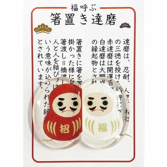 箸置きだるま柄 指定不可 202401 クリスマス 干支 正月 年末年始 販促品 粗品 迎春