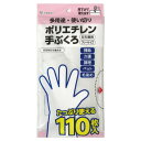 ポリエチレン手袋 110枚入 NP-305 クリスマス 干支 正月 年末年始 販促品 粗品 迎春