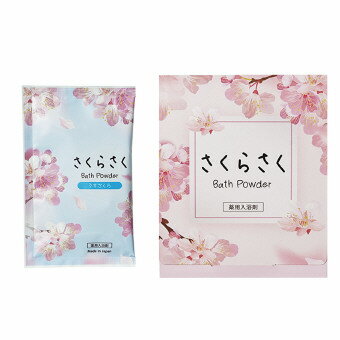 さくらさくバスパウダー1包入 A/うすざくら SS-10K クリスマス 干支 正月 年末年始 販促品 粗品 迎春