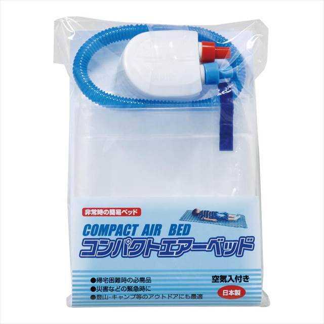 コンパクトエアーベッド CA-180 景品 記念品 粗品 ノベルティ 名入れ 御挨拶 ご挨拶