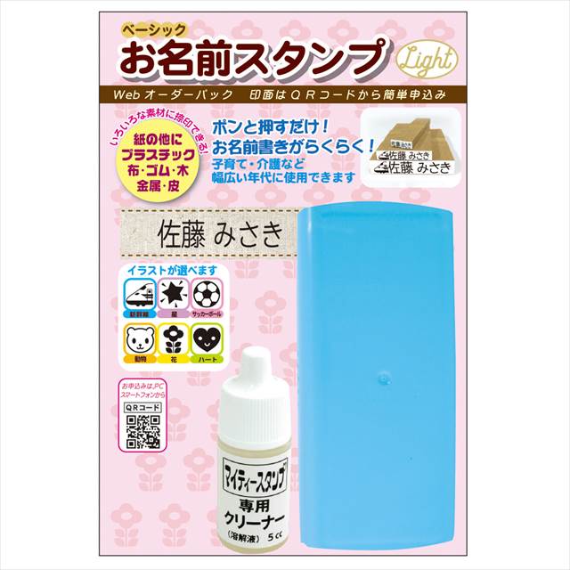 ベーシックお名前スタンプLight Webオーダーパック TSK-08382 景品 記念品 粗品 ノベルティ 名入れ 御..