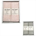 エアーかおるエクスタシーフェイスタオル2枚組 B/チャコール 750042 景品 記念品 粗品 ノベルティ 名入れ 御挨拶 ご挨拶