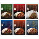レストランシェフ監修カレー6種セット 900920442 景品 記念品 粗品 ノベルティ 名入れ 御挨拶 ご挨拶