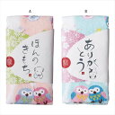 ちょっとごあいさつ 幸せのふくろうタオル B/アリガトウ 景品 記念品 粗品 ノベルティ 名入れ 御挨拶 ご挨拶
