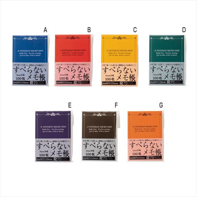すべらないメモ帳100枚B7 G/オレンジ B7-O100 景品 記念品 粗品 ノベルティ 名入れ 御挨拶 ご挨拶