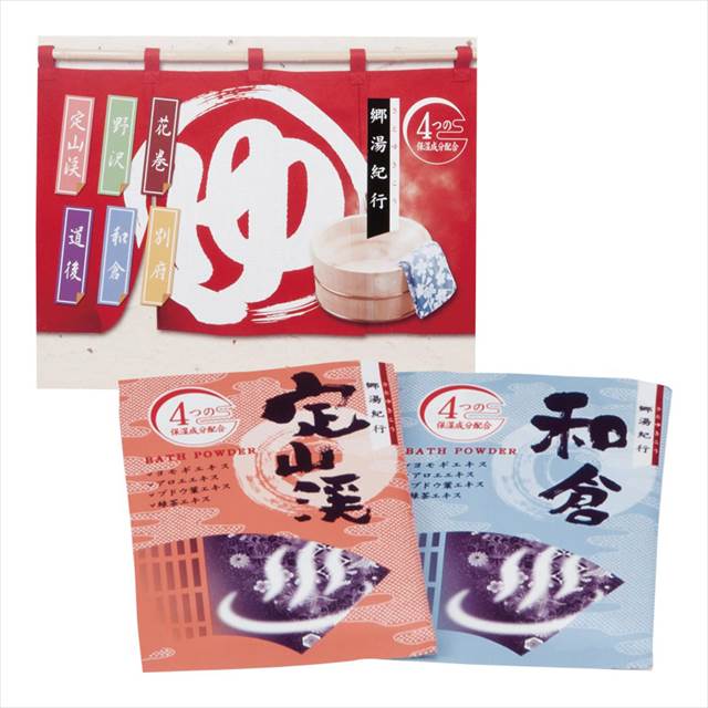 郷湯紀行 2P 6SS502 景品 記念品 粗品 ノベルティ 名入れ 御挨拶 ご挨拶